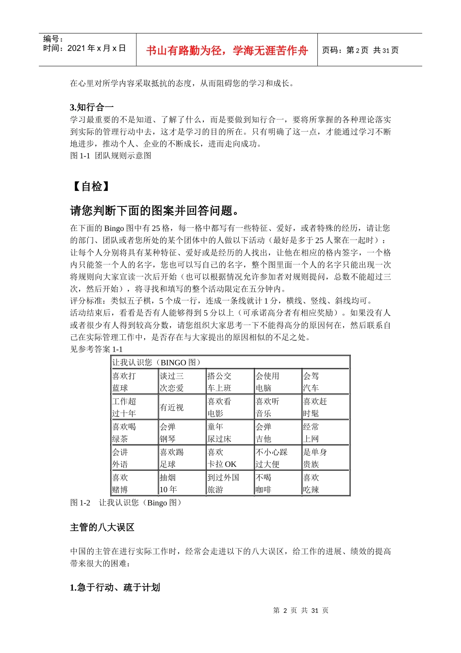 如何当好一线主管1811377_第2页