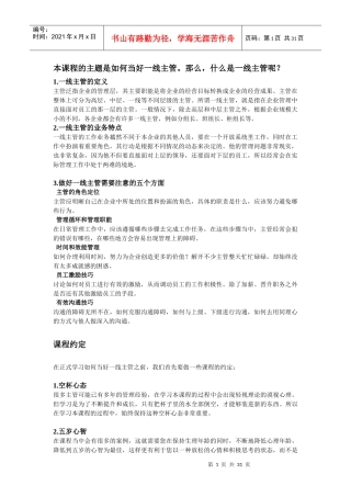 如何当好一线主管1811377