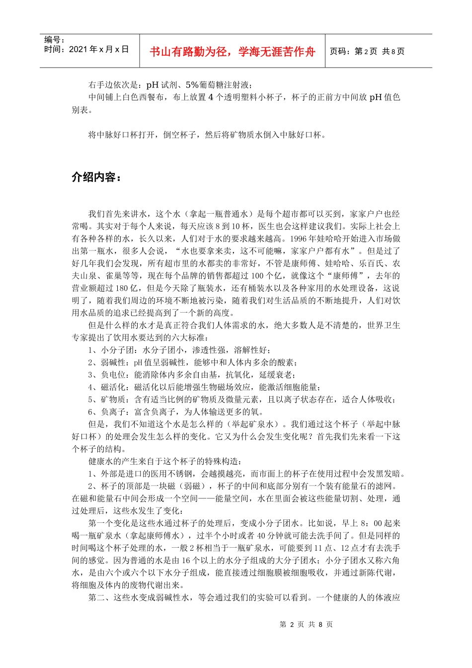 好口杯演示流程_第2页