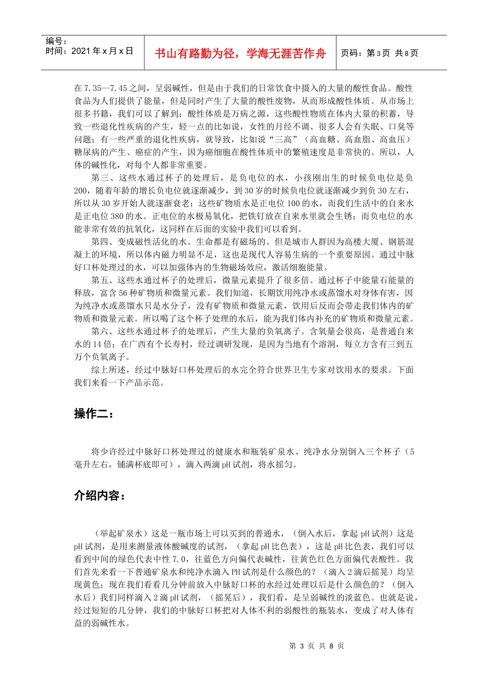 好口杯演示流程_第3页