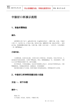 好口杯演示流程