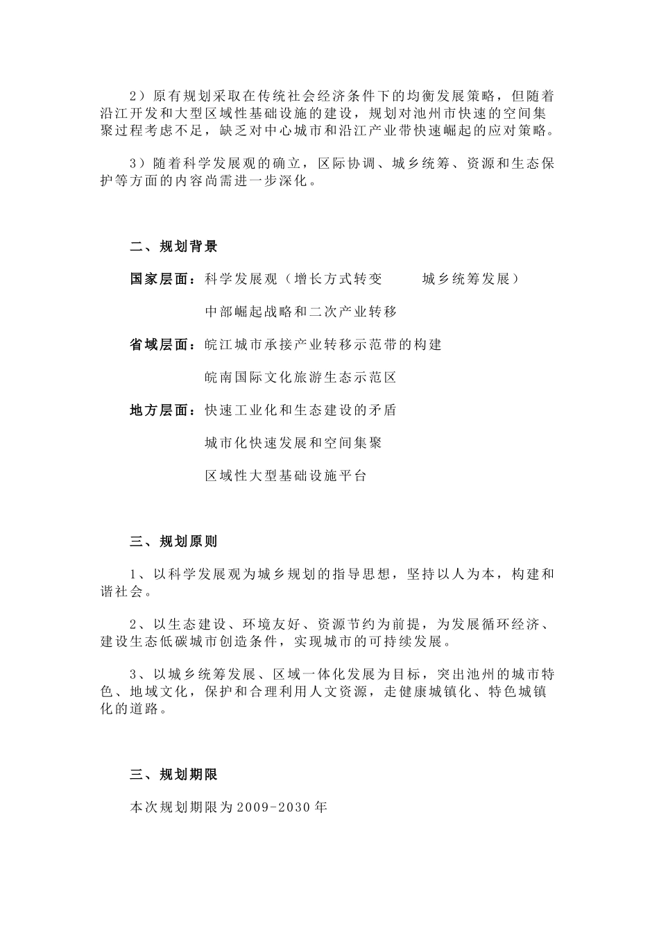 城市总体规划范本( 21页)_第2页