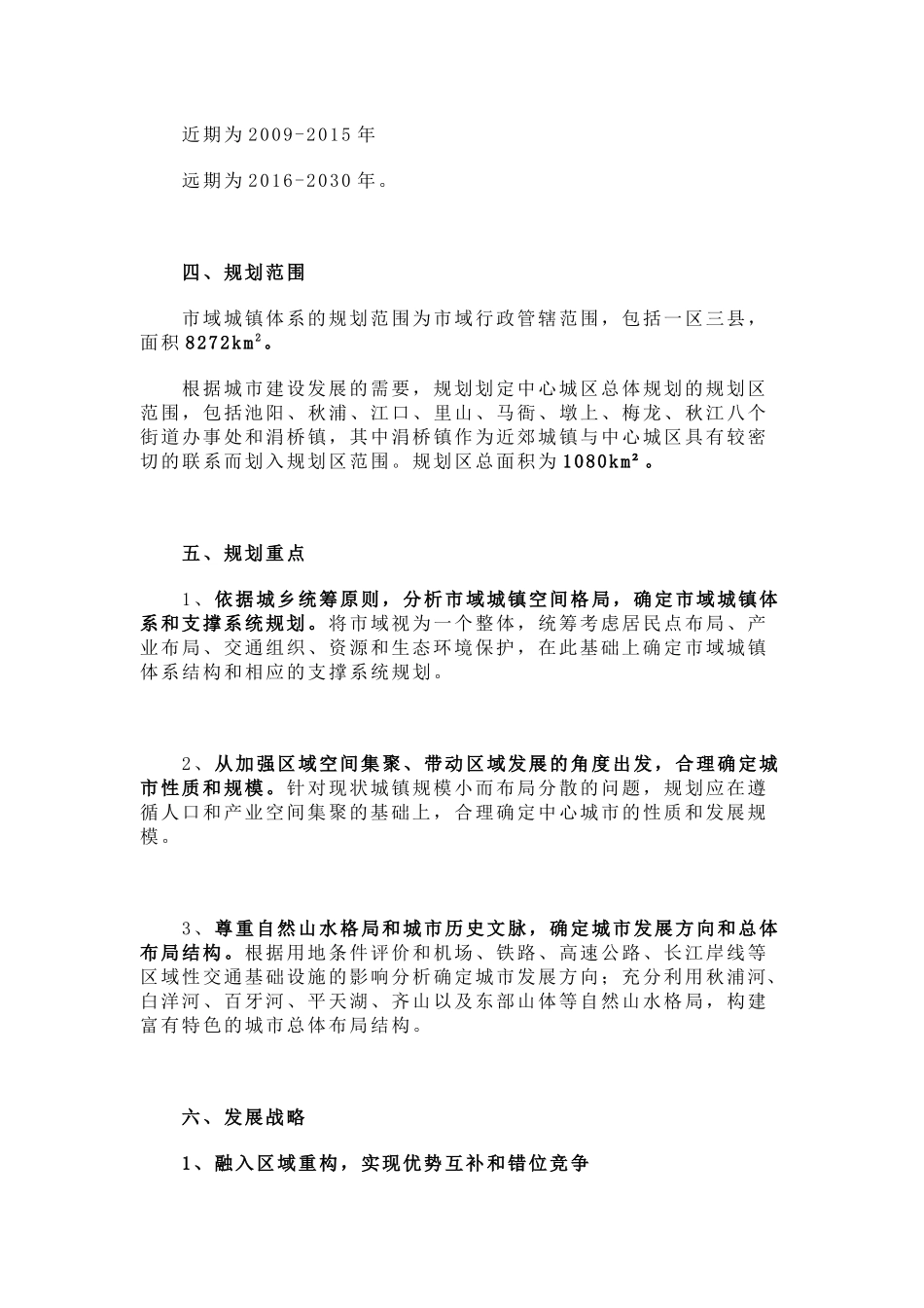 城市总体规划范本( 21页)_第3页