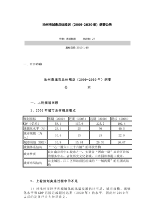 城市总体规划范本( 21页)