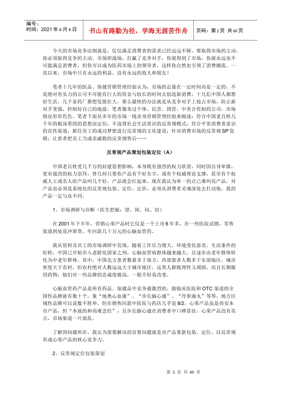 如何在现代营销中创新_第2页