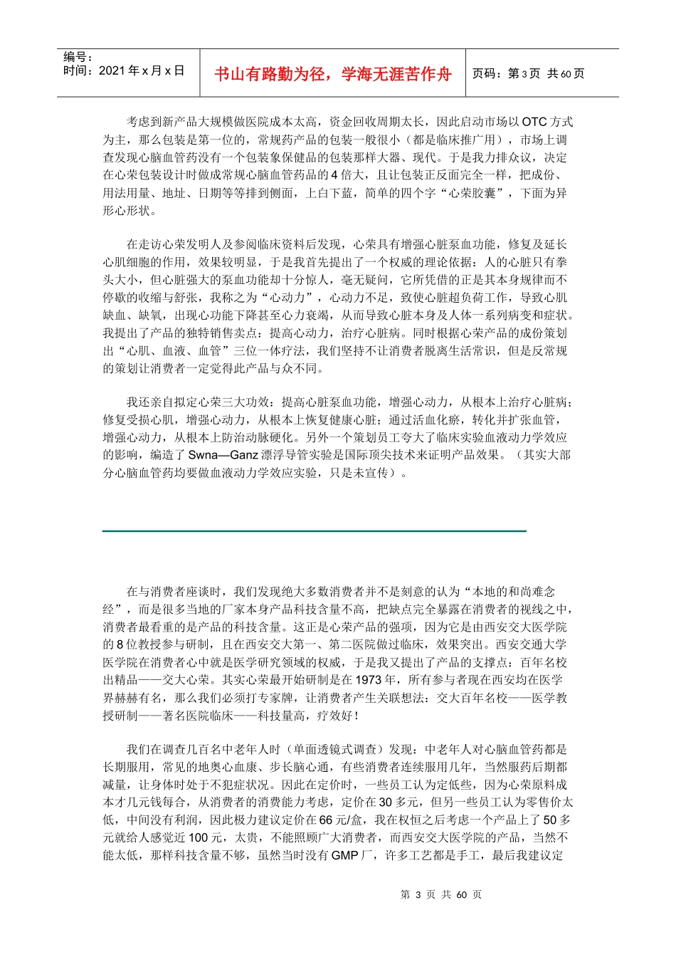 如何在现代营销中创新_第3页