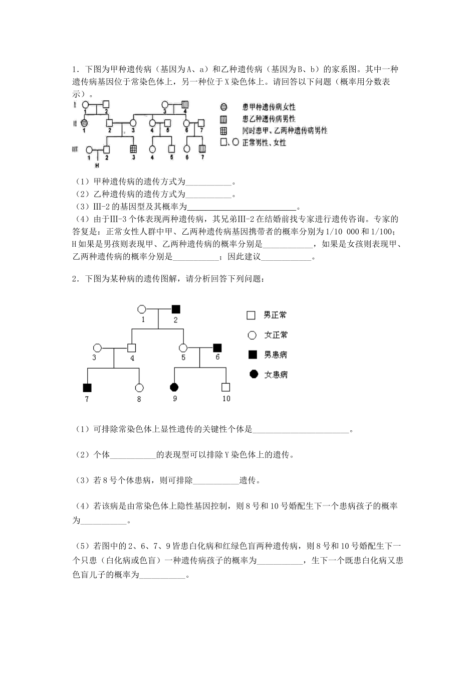 山东惠民二中生物：“五步法”快速判断遗传系谱图-桐_第3页