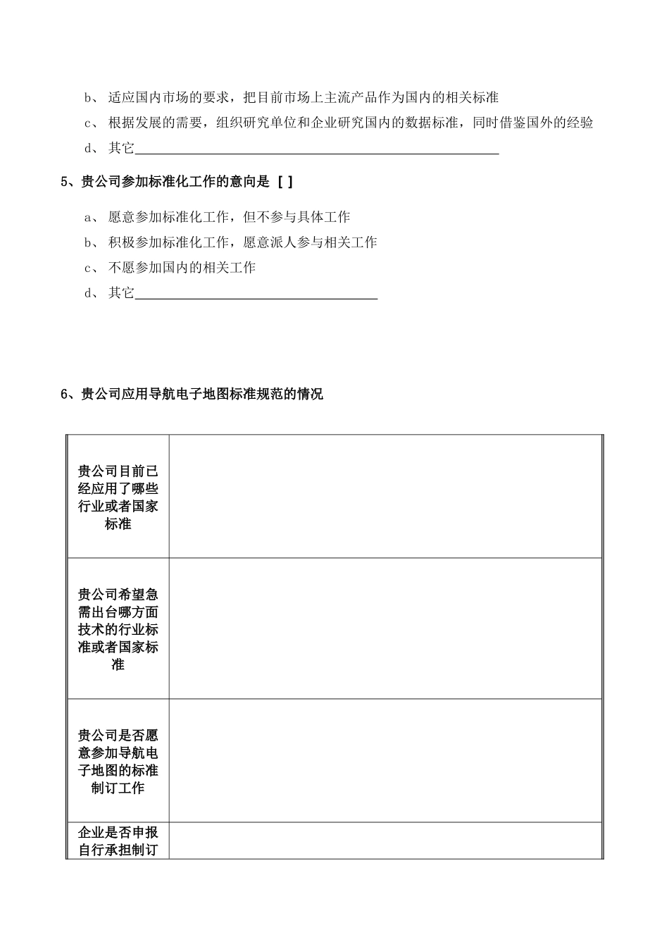 导航电子地图产品现状_第3页