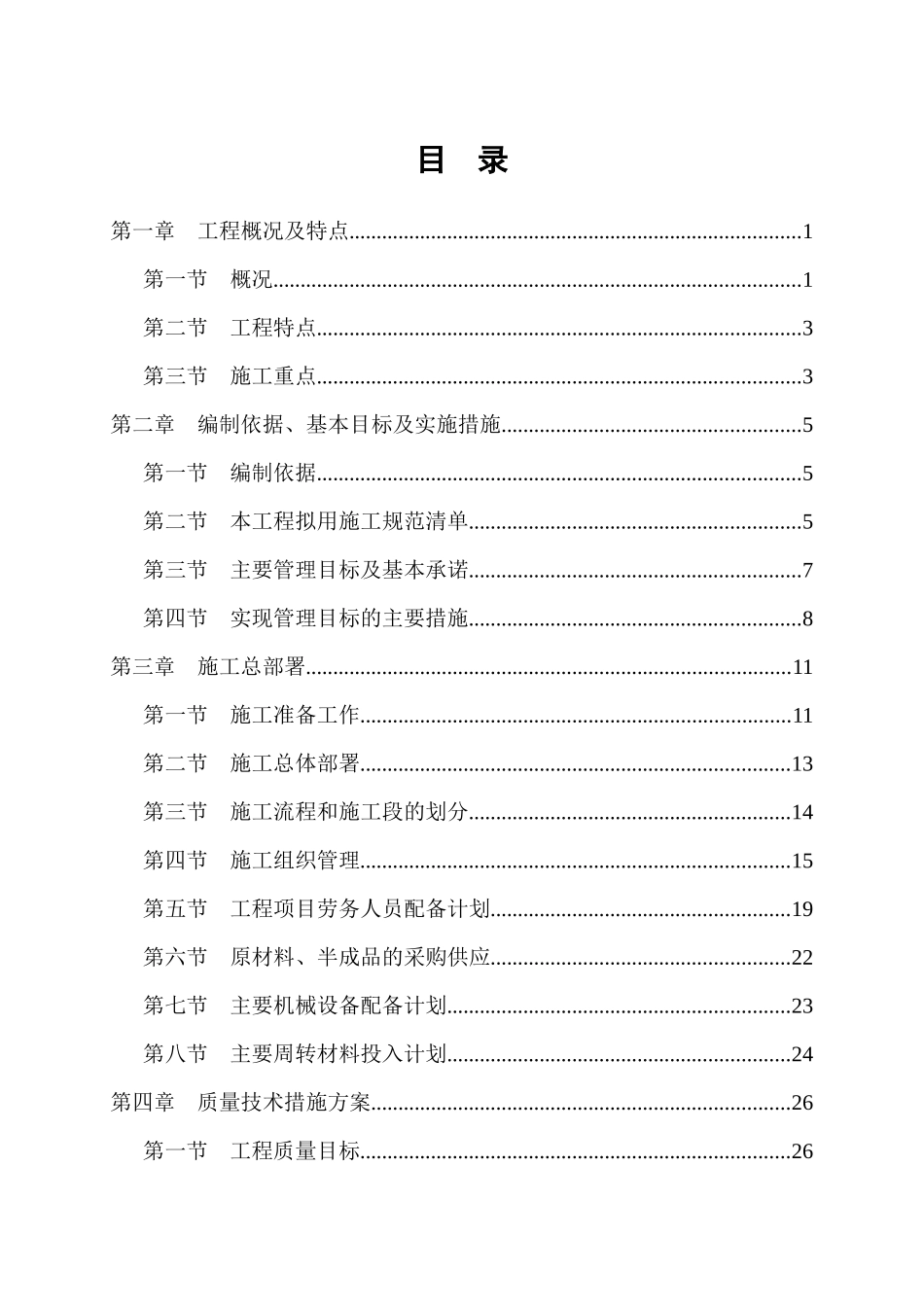 宁波市某高层住宅小区施工组织设计（框剪、桩基）_第1页