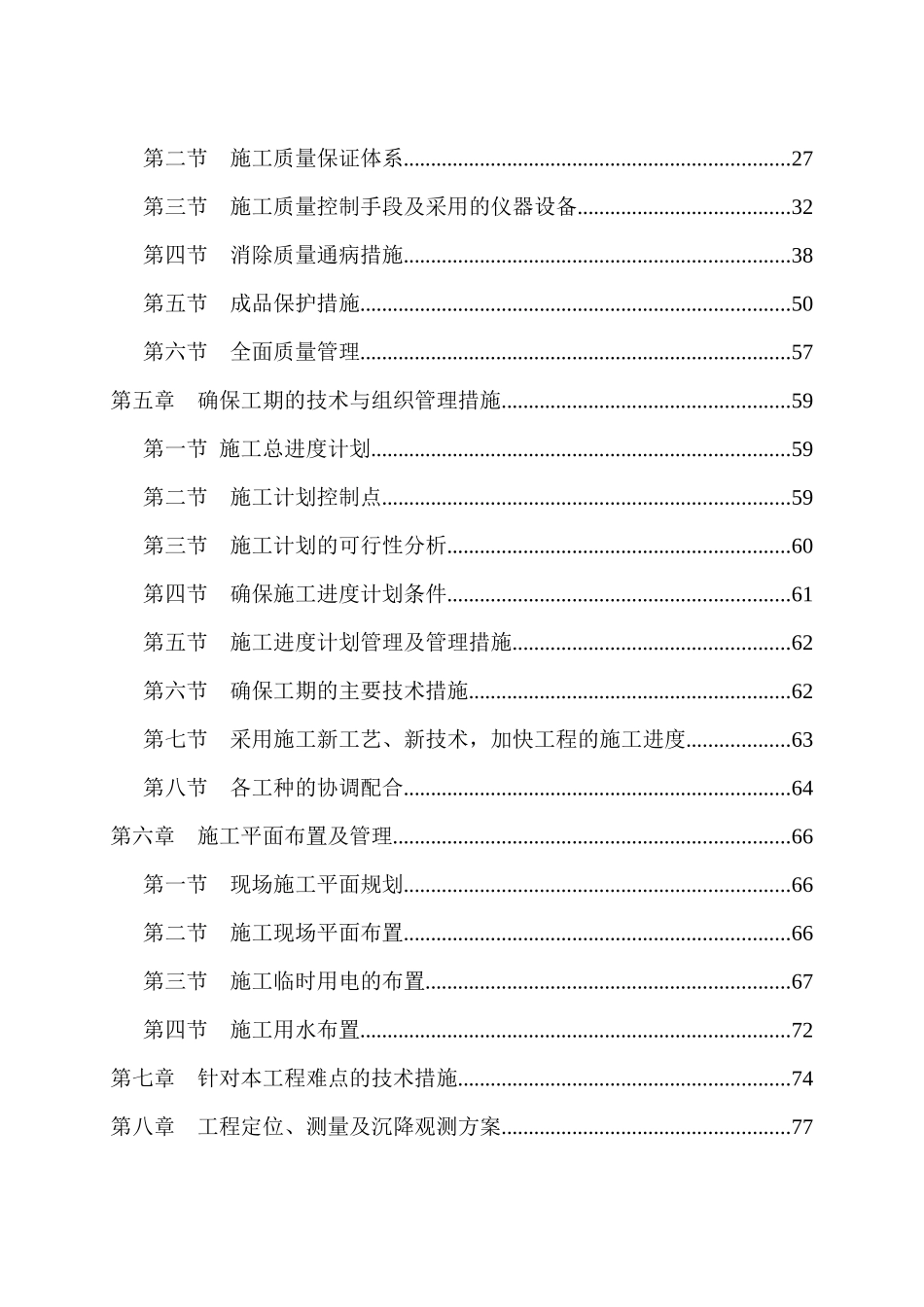 宁波市某高层住宅小区施工组织设计（框剪、桩基）_第2页