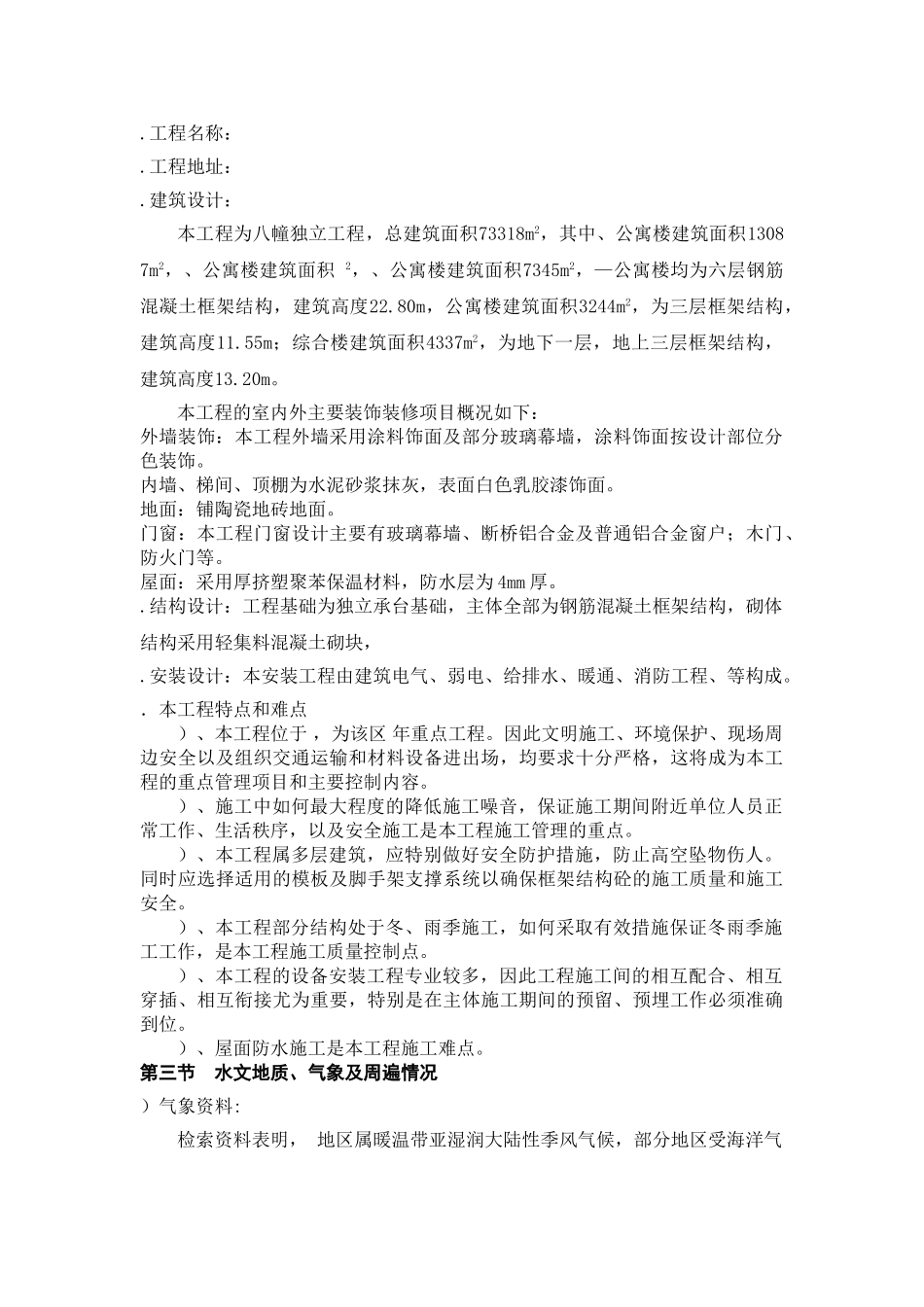 天津开发区海景街海通街蓝领公寓施工组织设计方案(128页)_第2页