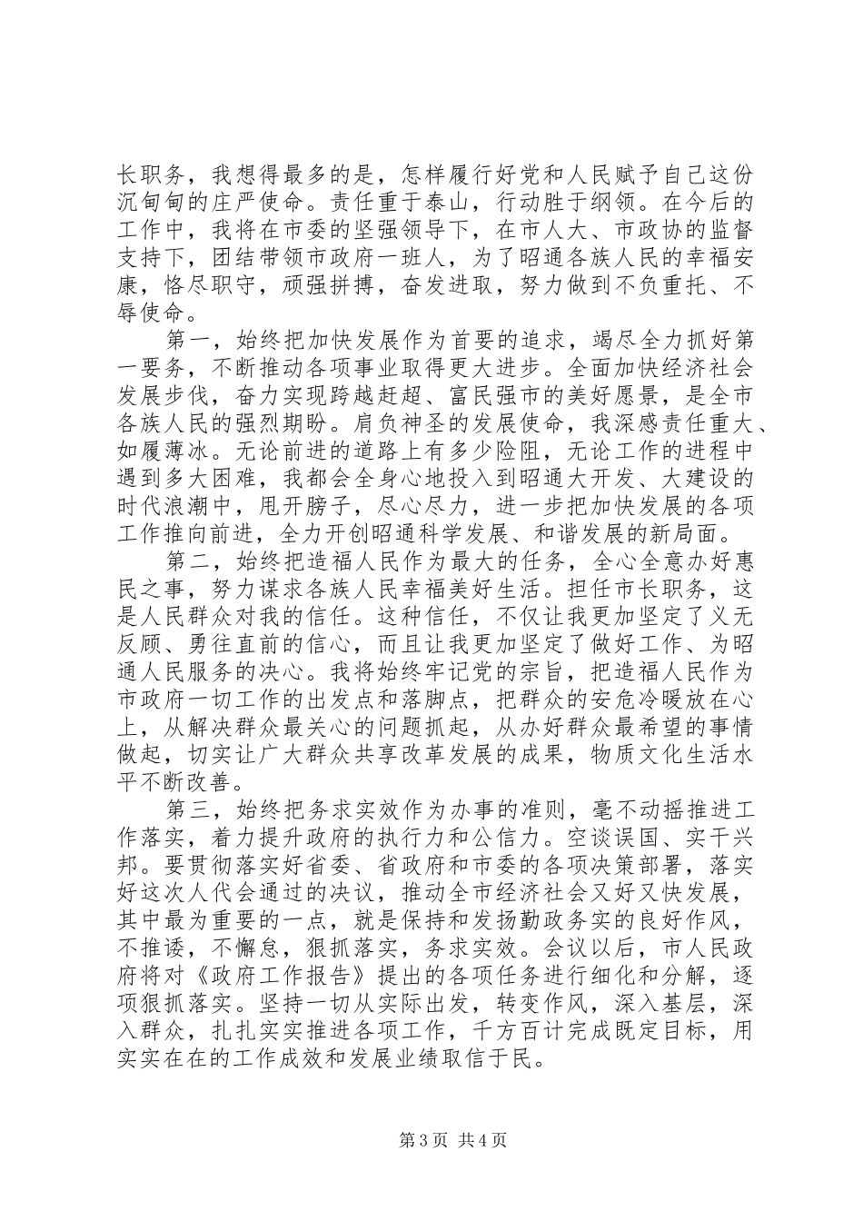 刘建华在市二届人大七次会议当选市长时的发言稿_第3页