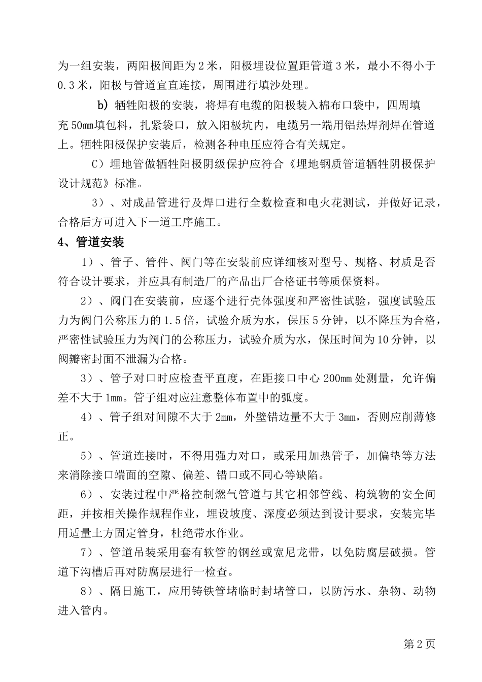 天然气管线施工组织设计_第2页