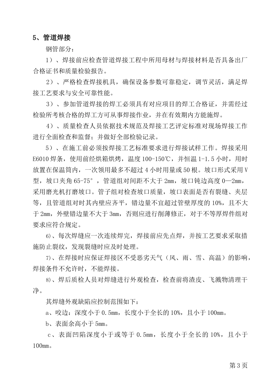 天然气管线施工组织设计_第3页