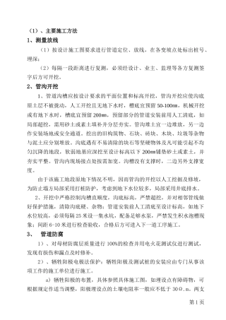 天然气管线施工组织设计