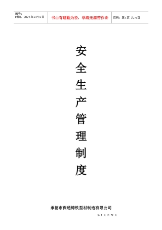 安全生产管理制度电子版