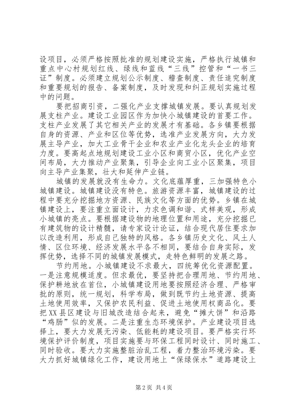 书记在城镇建设动员发言稿_第2页