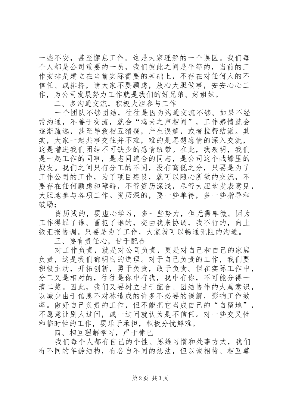 公司整合会议主持稿范文_第2页