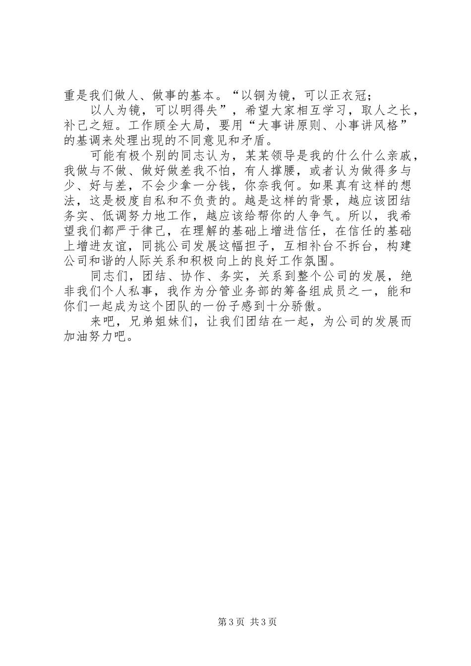 公司整合会议主持稿范文_第3页