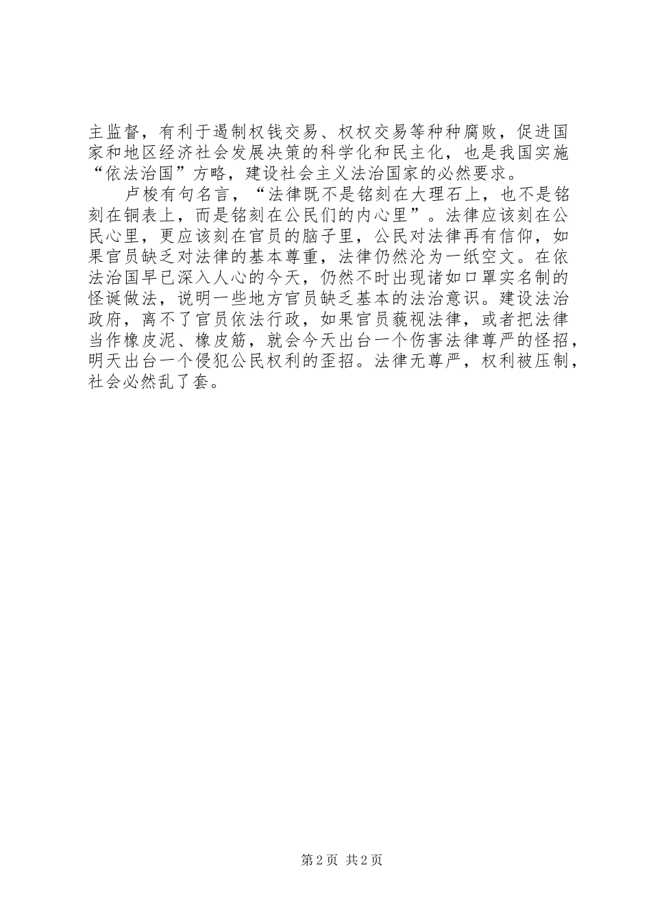 最新干部严以用权研讨发言材料提纲_第2页