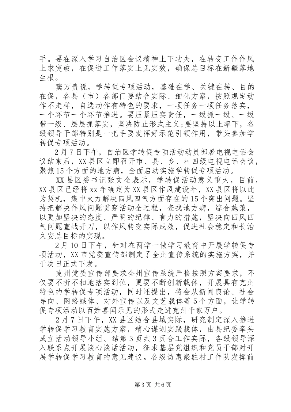 学转促交流研讨发言稿范文_第3页