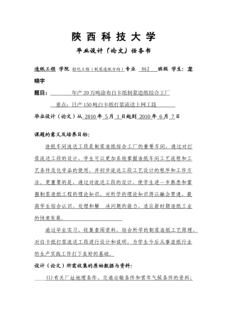 年产20万吨涂布白卡纸纸制浆造纸综合工厂