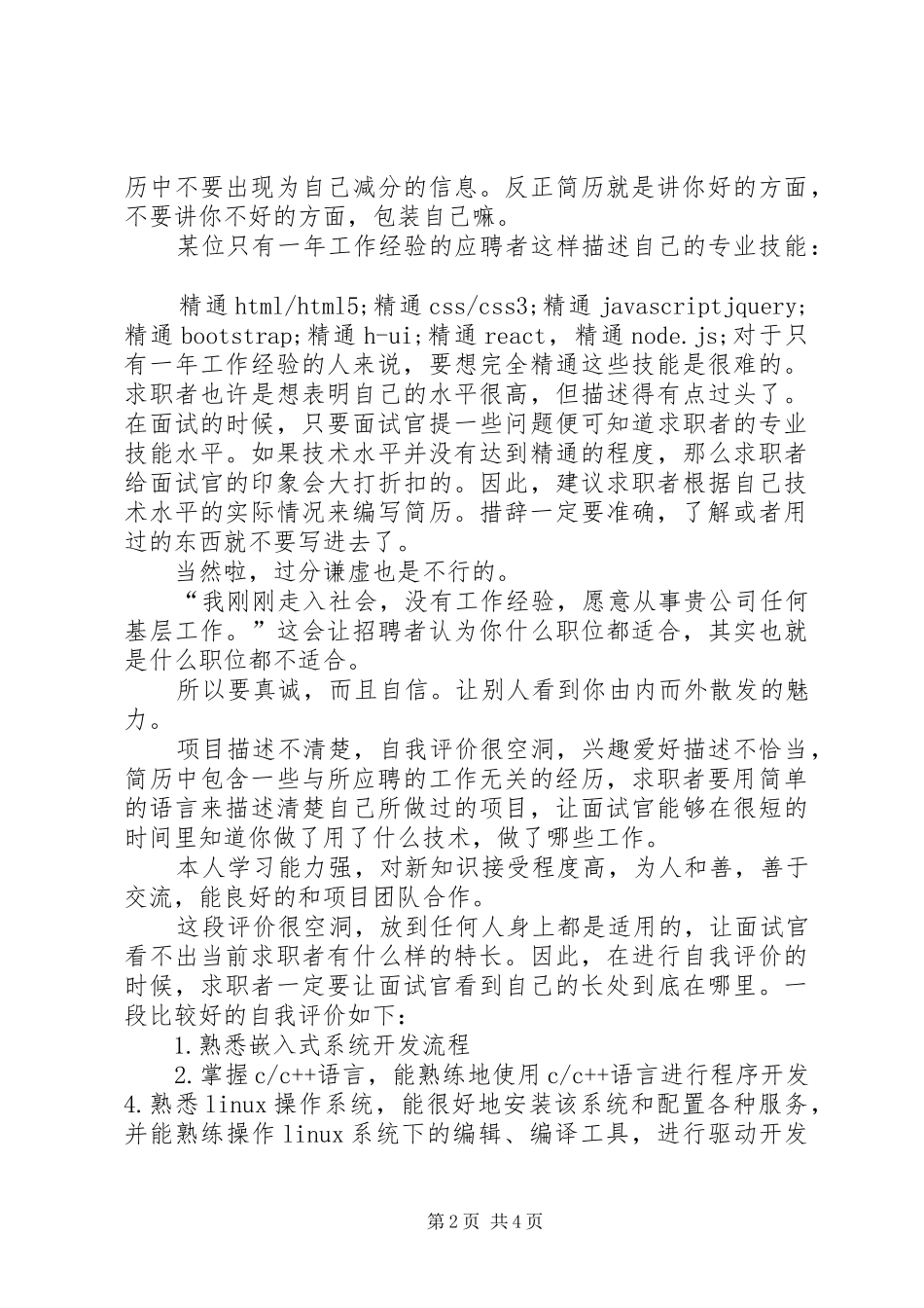 就业指导演演讲稿_第2页