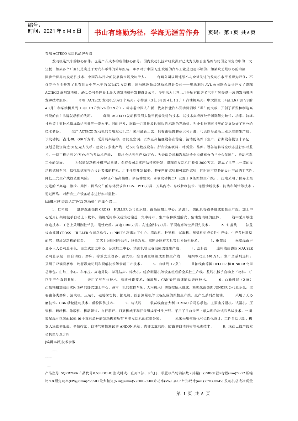 奇瑞发动机公司及产品简介_第1页