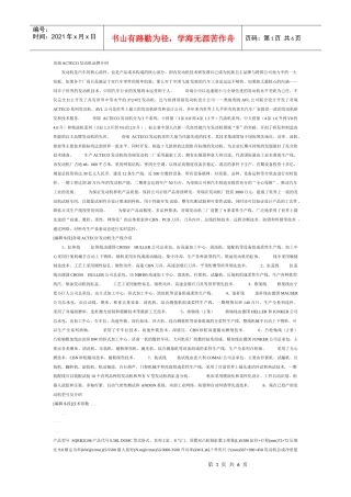 奇瑞发动机公司及产品简介