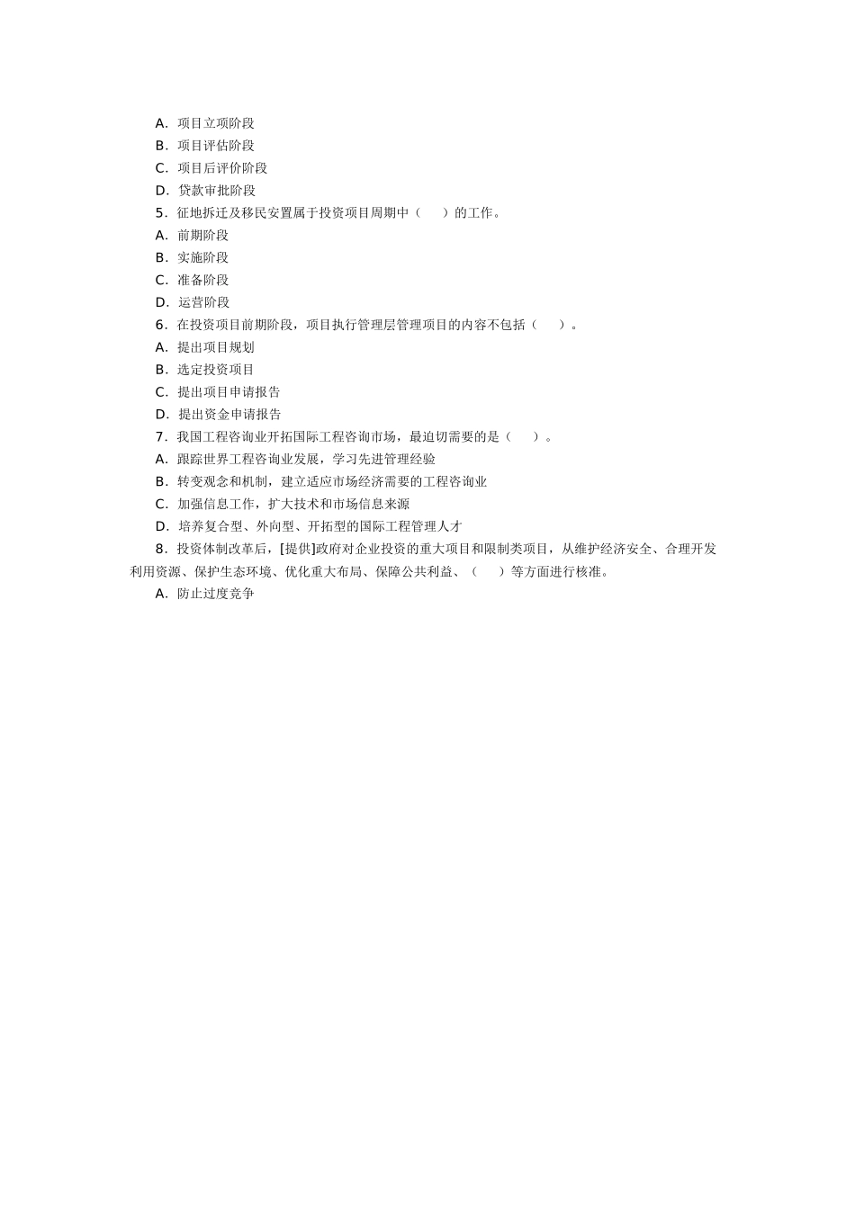 咨询工程师考试五科真题汇总_第2页