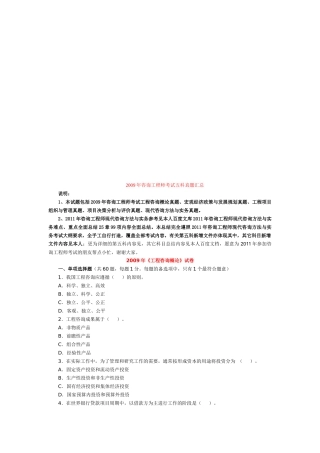 咨询工程师考试五科真题汇总