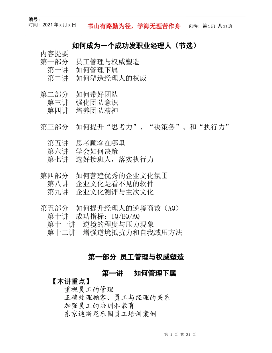 如何成为一个成功发职业经理人(2)_第1页