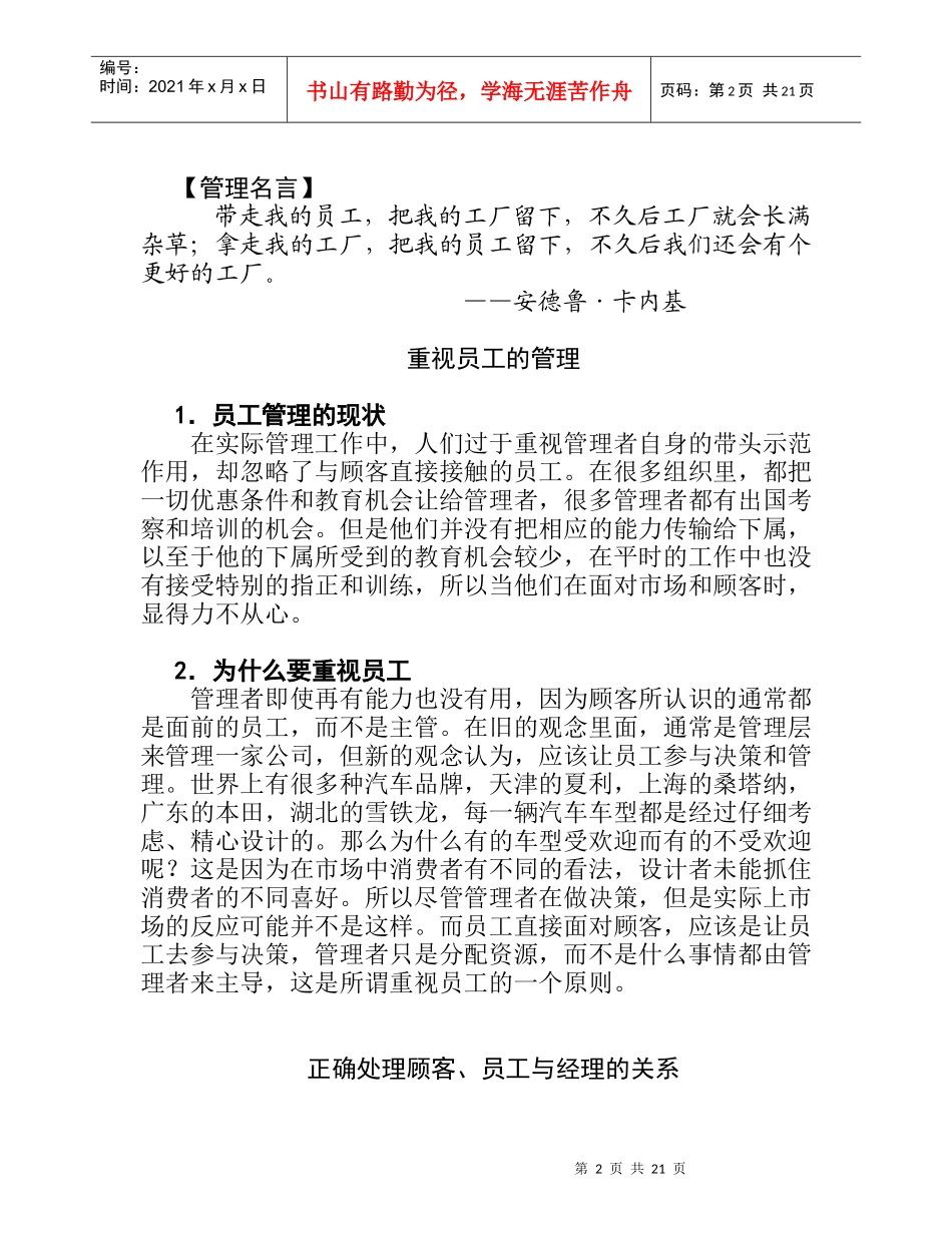 如何成为一个成功发职业经理人(2)_第2页