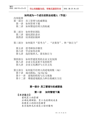 如何成为一个成功发职业经理人(2)