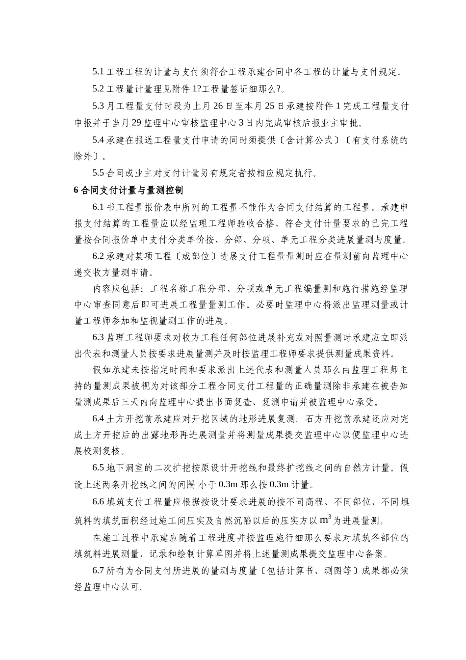 合同商务管理监理工作实施细则(终稿)_第2页