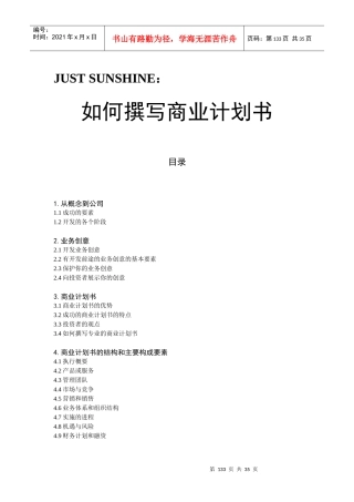 如何撰写商业计划书(汉语版)