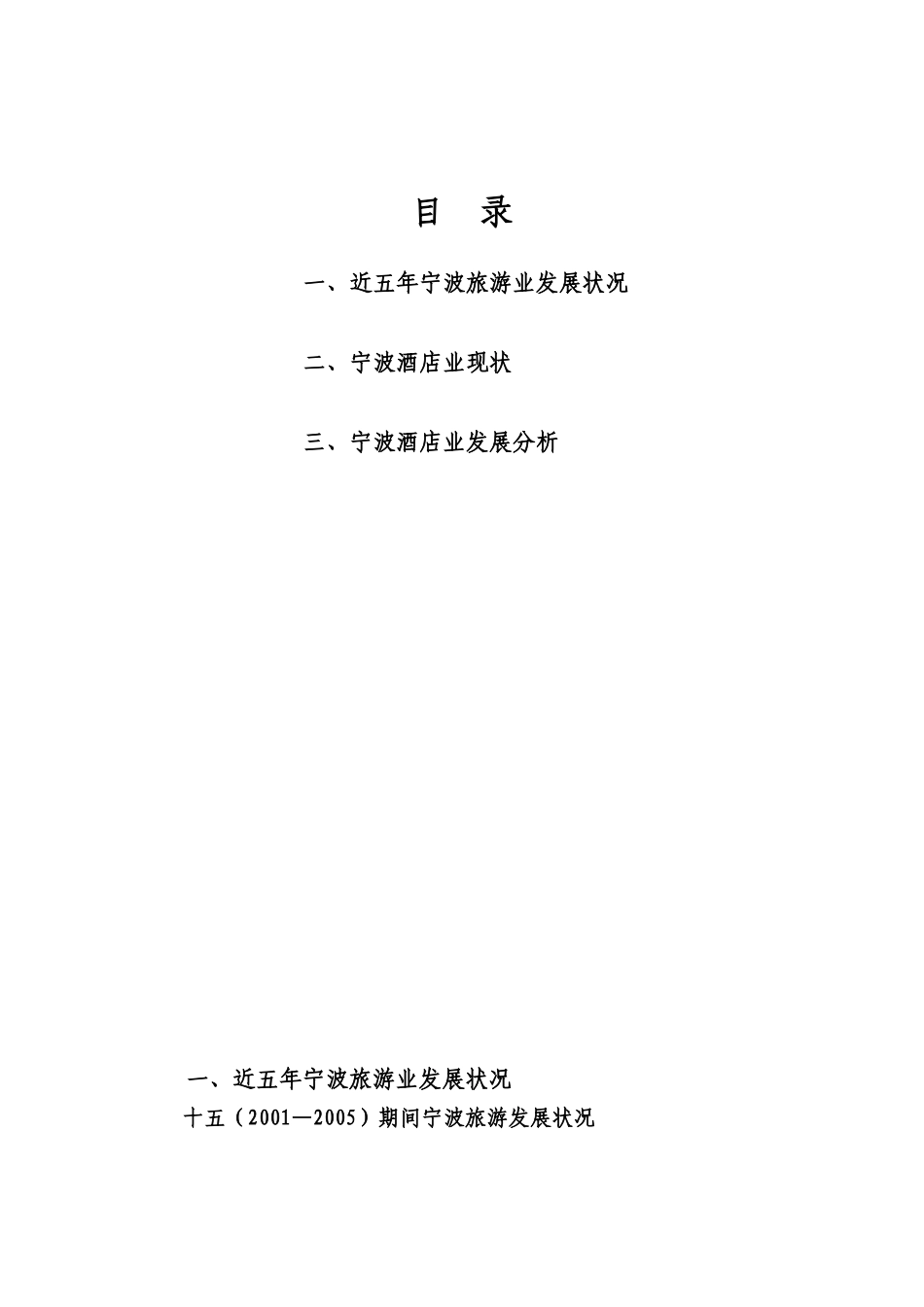 宁波酒店业发展状况_第1页