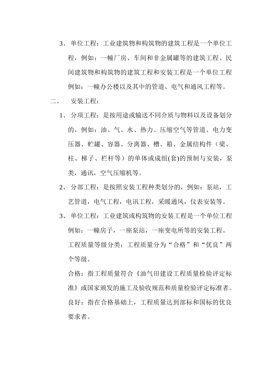 土建与道路工程质量检验查数规定_第2页