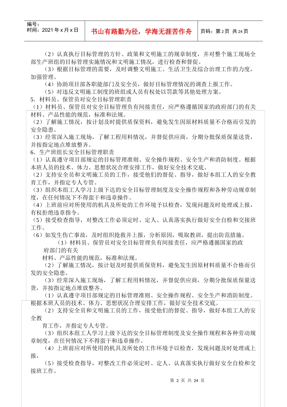 安全目标管理职责制度_第2页