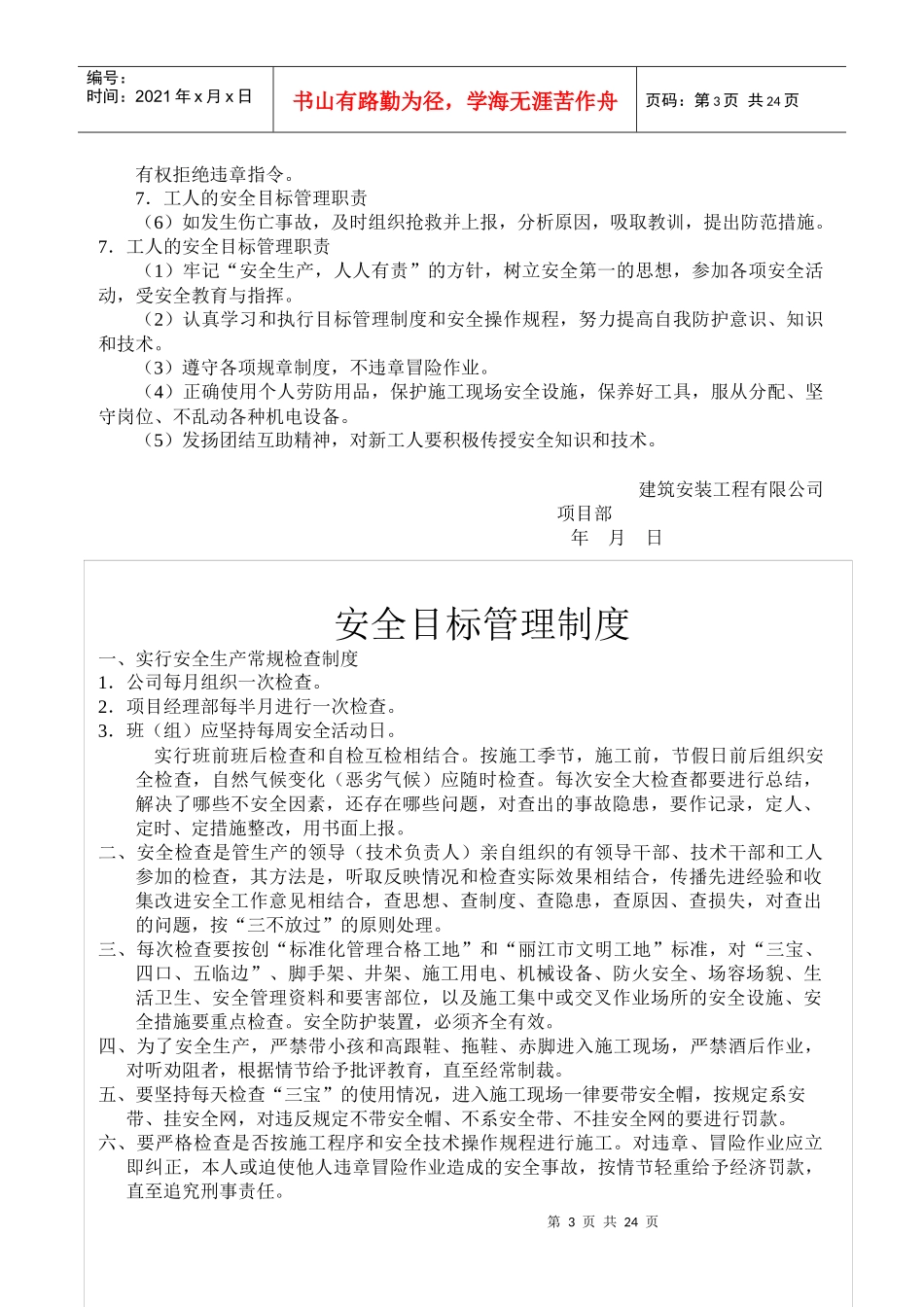 安全目标管理职责制度_第3页