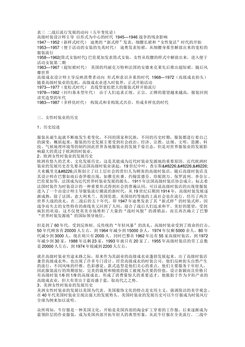 女性时装业的分析报告_第3页