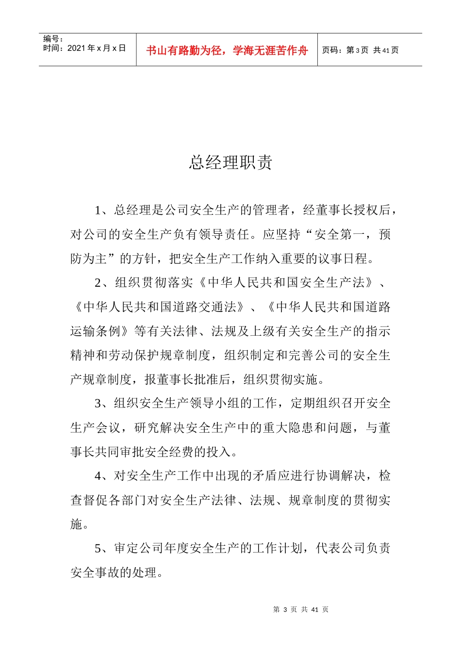 安全生产管理制度建设档案_第3页