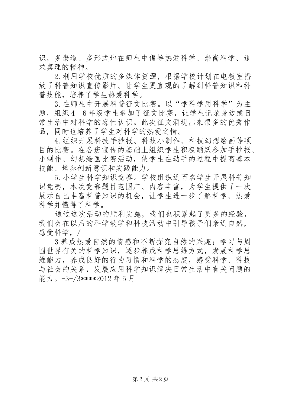 科技活动月发言稿范文_第2页