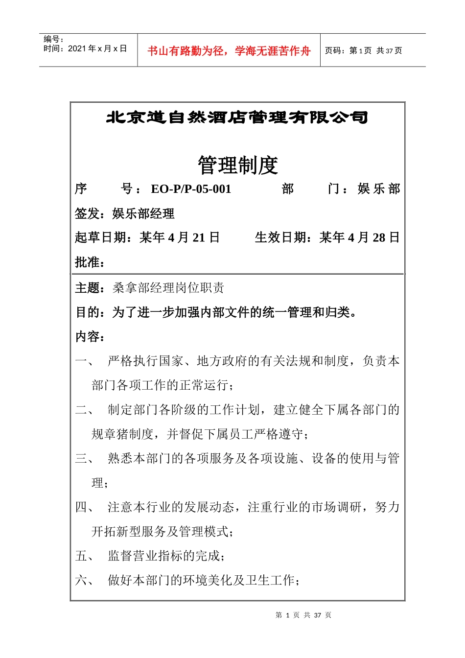 娱乐部管理制度_第1页