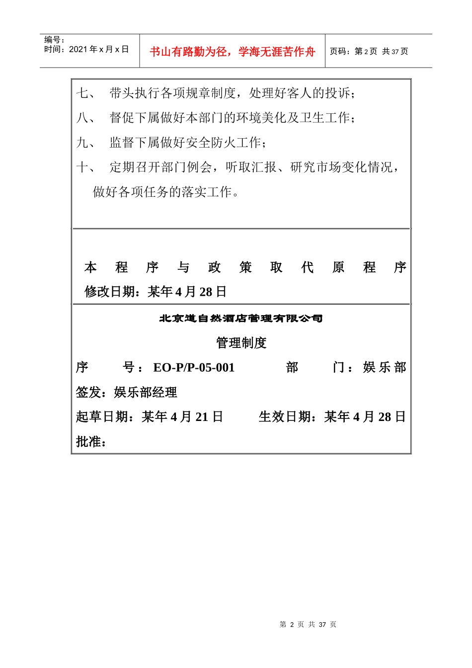 娱乐部管理制度_第2页