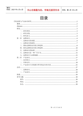 孔秀祥01110018单奇锋手机品牌与产品命名研究