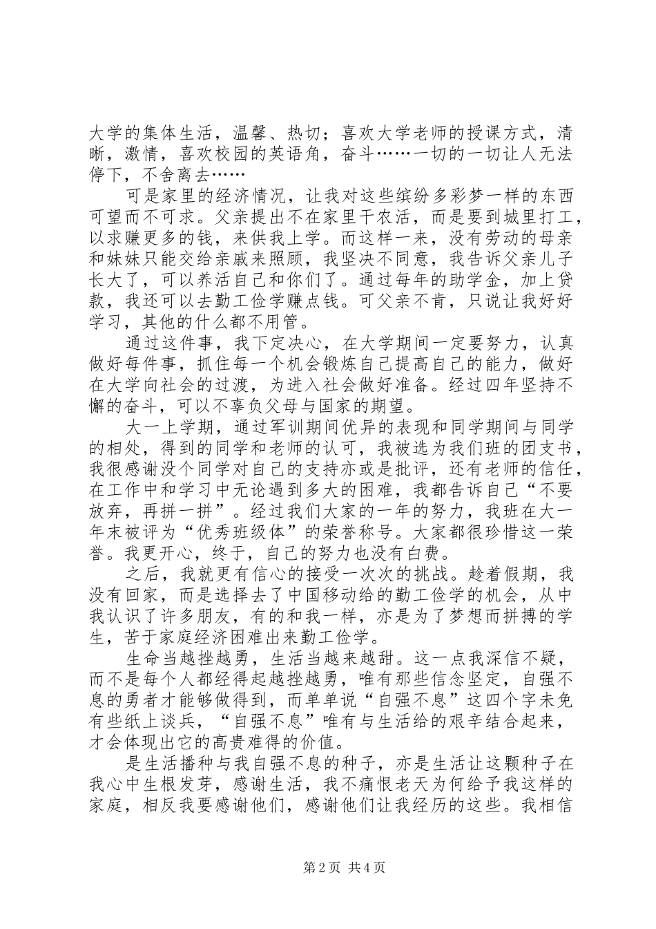 自强之星发言稿范文_第2页