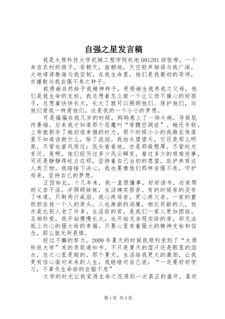 自强之星发言稿范文