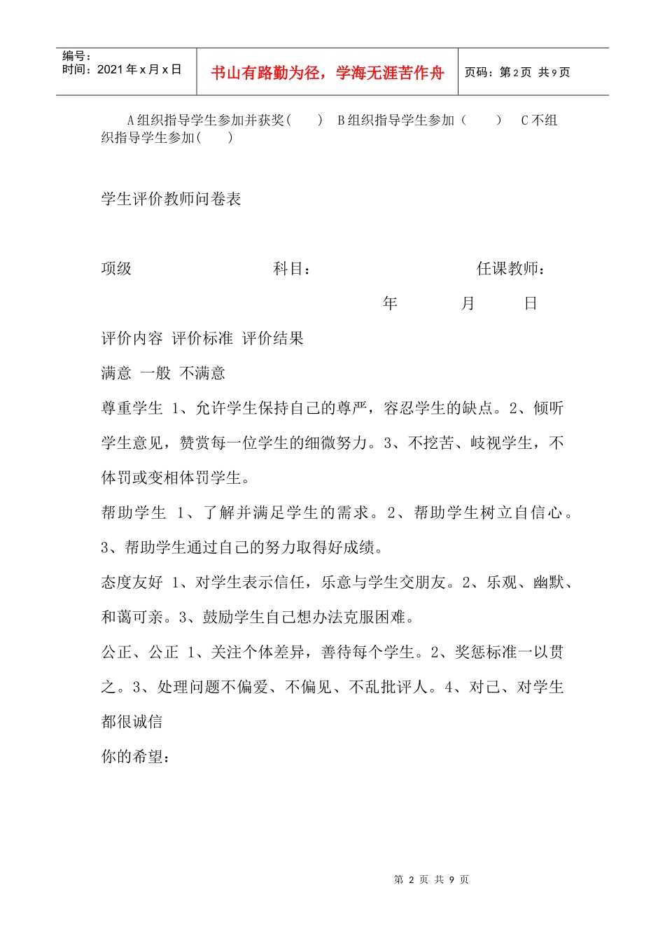 学生评价教师问卷调查样本_第2页