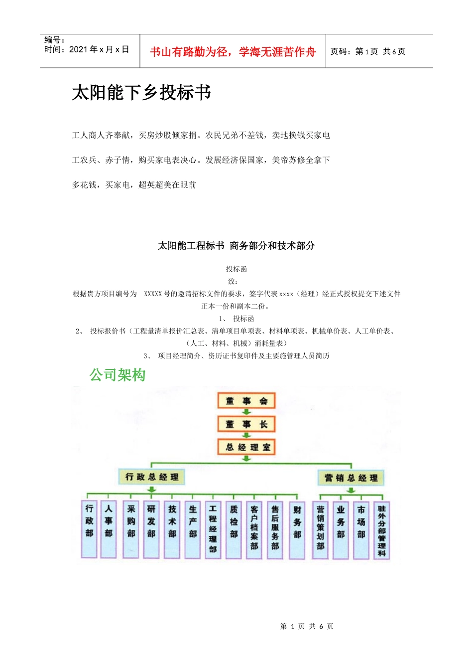 太阳能下乡投标书_第1页